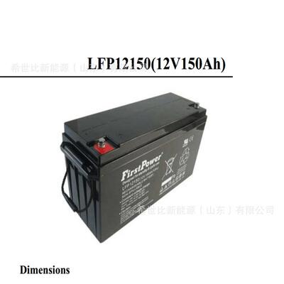 宁夏一电蓄电池FirstPowerLFP1215012V150AH铅酸免维护电池