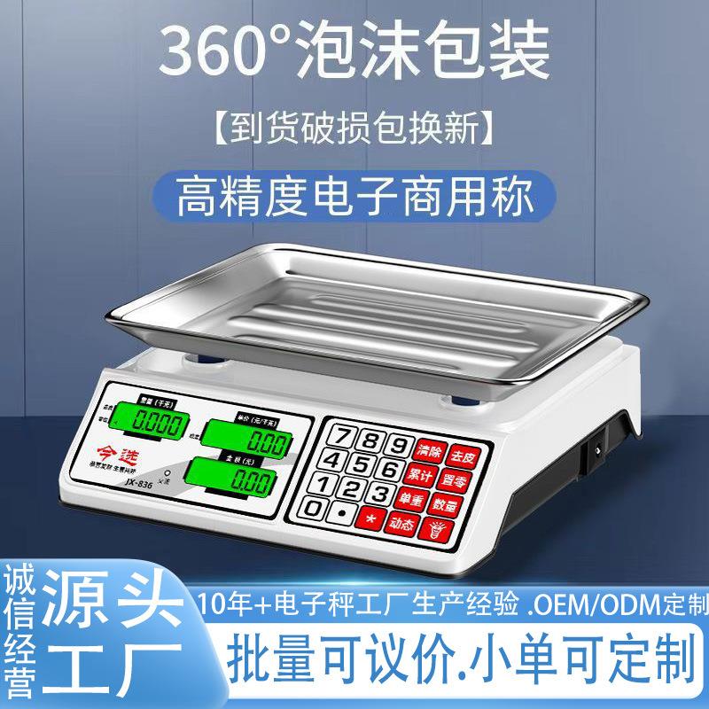 今选电子秤做生意商用卖菜摆摊小型台秤两面显示公斤台秤称重