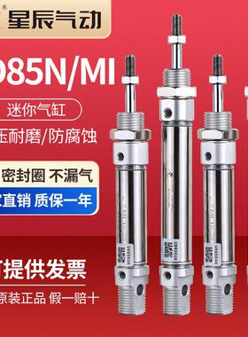 星辰气缸大全MI/C85N/10/12/20/25-50/100/150/250/300SA非标定制