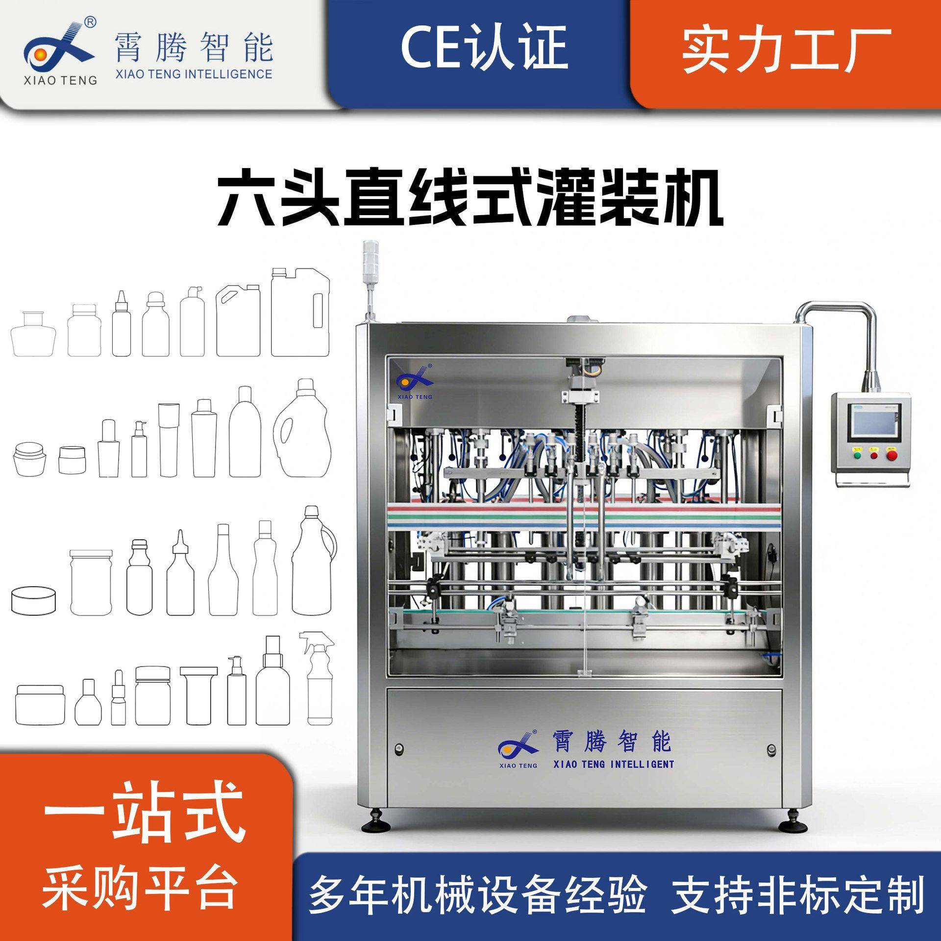 全自动灌装机玻璃塑料食品医日化行业液体膏体定制化灌装机厂