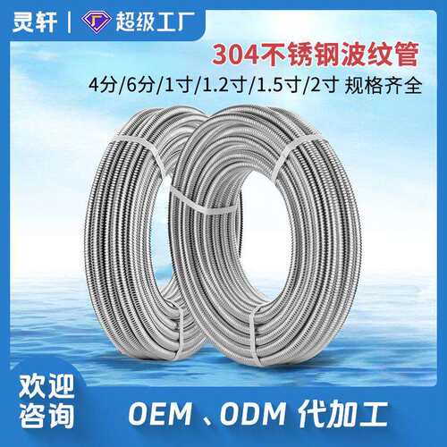 304不锈钢波纹管防爆太阳能热水器进水软管4分6分1寸金属软管