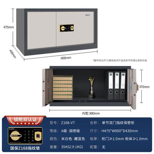 国保Z168-V7保密柜指纹密码办公顶柜保险柜国密级双认证文件柜