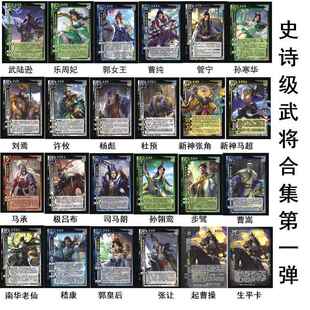 三国史诗级武将杀郭女王杨彪孙寒华武陆逊乐周妃管宁卡牌合集单卡