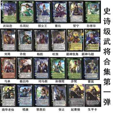 三国史诗级武将杀郭女王杨彪孙寒华武陆逊乐周妃管宁卡牌合集单卡