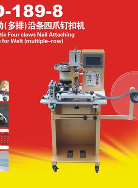 KD-189-8全自动多排沿条四爪钉扣机机械新款铆接钉扣机