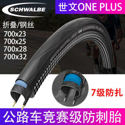 世文防刺公路车胎700c轻量折叠胎防穿刺竞速轮胎700x28 25cDURANO