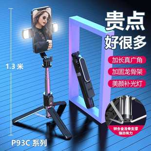 厂家批发P93手机三脚架自拍杆1.3米自拍杆手机支架兼容GOPRO相机