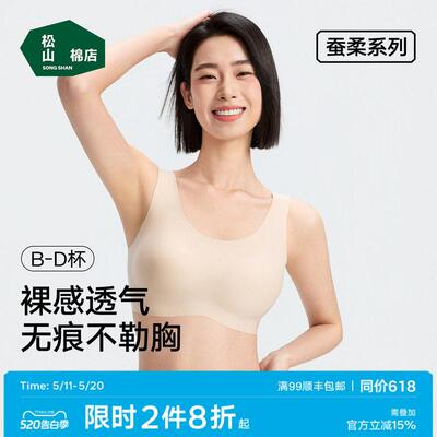松山棉店蚕柔宽肩带粉底液隐形内衣无痕裸感文胸背心聚拢运动内衣