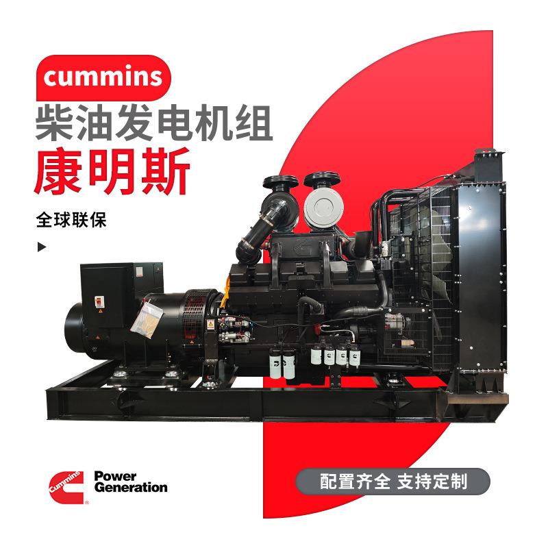 大型柴油发电机组600/800/1000kw重庆康明斯发电机80v三相工业电