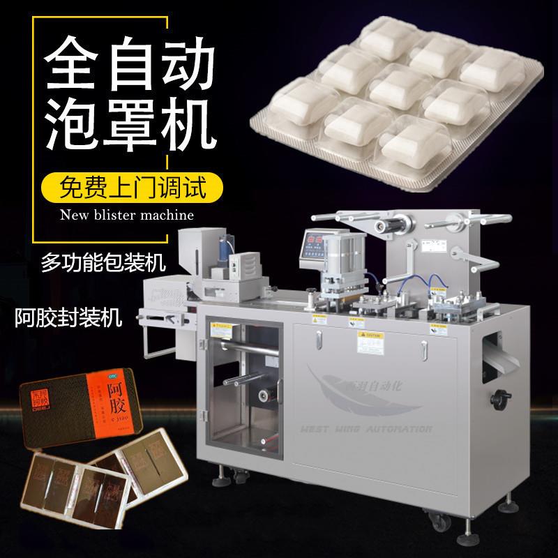 西羽自动化阿胶糕包装机食品泡罩包装机工厂直供