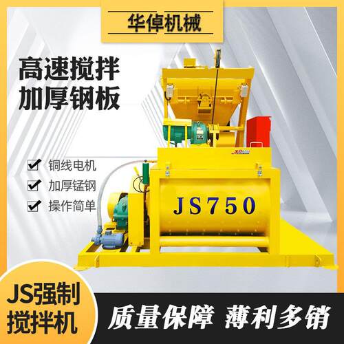 小型混凝土搅拌机JS750双卧轴湿拌砂浆搅拌机混凝土砂浆拌合设备