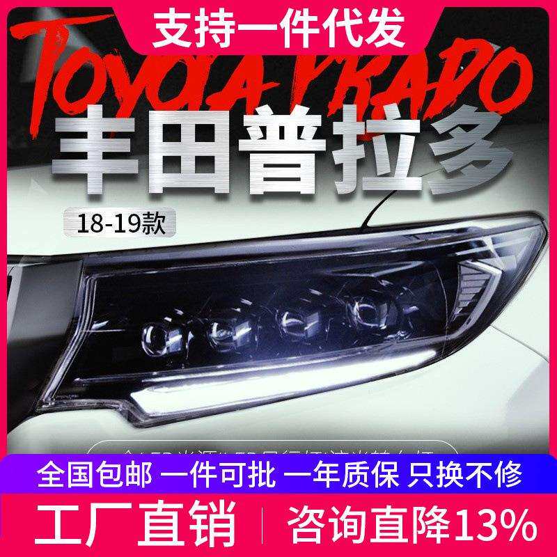 适用于普拉多大灯总成18-19款新霸道改装LED透镜流水转向灯日行灯