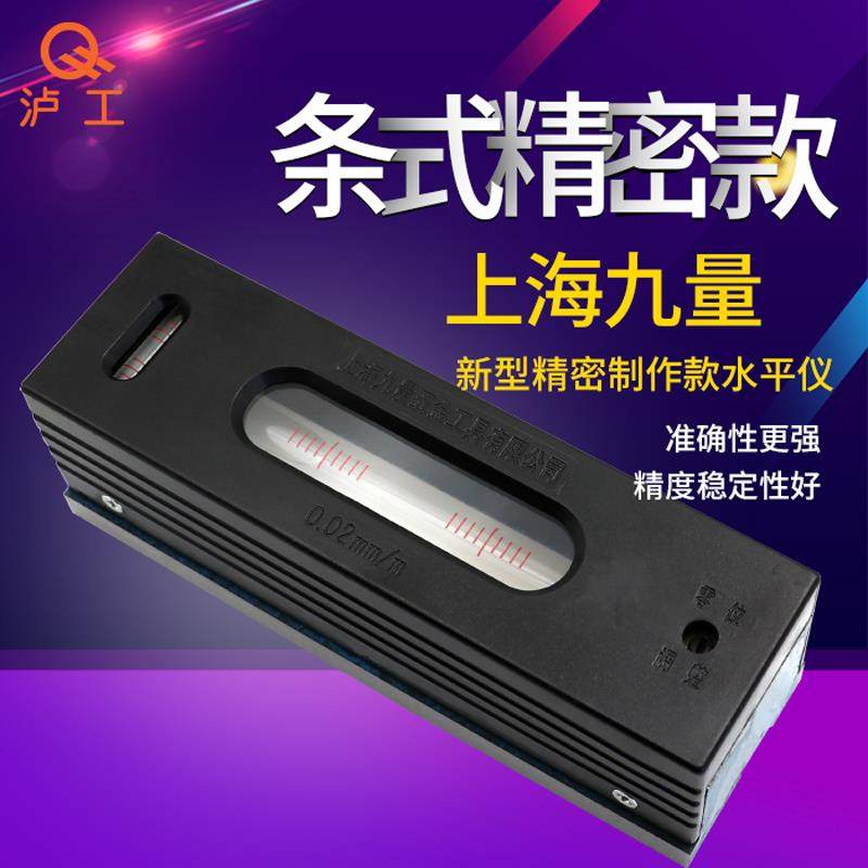 上海九量泸工钳工框式条式水平仪100/150/200/250/300mm精度0.02