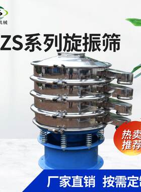 电磁粉末研磨粉XZS旋振筛换网型回旋筛全封闭旋转筛冶金旋振筛