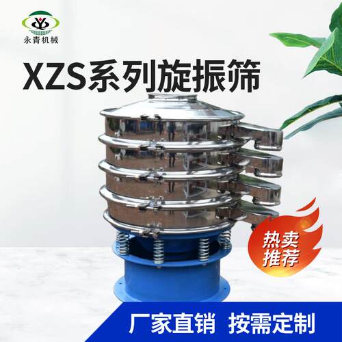 电磁粉末研磨粉XZS旋振筛换网型回旋筛全封闭旋转筛冶金旋振筛