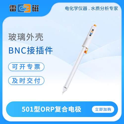 ORP复合电极501/503实验室玻璃外壳便携式ORP电极传感器探头