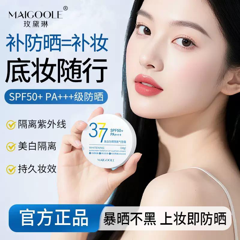 377防晒隔离气垫bb霜遮瑕三合一提亮保湿不脱妆清爽不油腻女官方