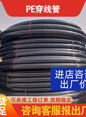 黑色PE穿线管厂家直埋拖拉过道管非开挖顶管通信5G监控穿线管