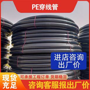 黑色PE穿线管厂家直埋拖拉过道管非开挖顶管通信5G监控穿线管