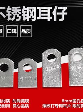 6891113圆孔不锈钢耳朵片门窗焊接配件固定片防盗网连接耳仔
