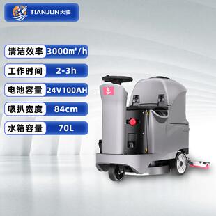 天骏驾驶式地机工厂车间商院UMP用仓库商场洗超市业医工酒店全自