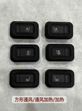 方型按键汽车座椅通风加热开关按键通用款