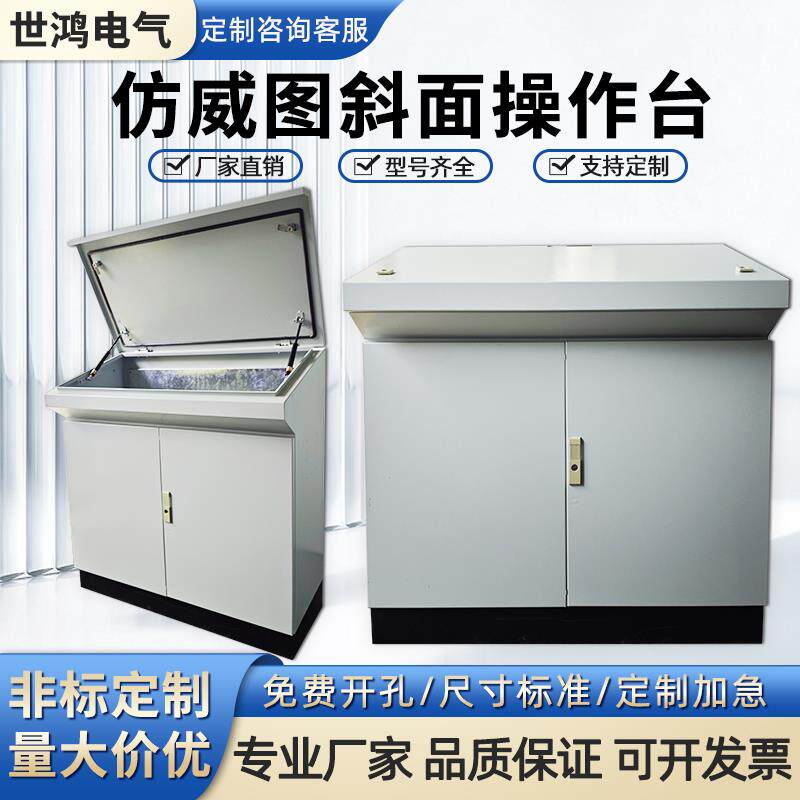 彷威图斜面琴式操作台定做加厚PLC电气控制柜触控屏幕配电柜定制