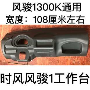 号工作台原厂风骏1号农用三马车仪表控制台 时风农用三轮车风云1