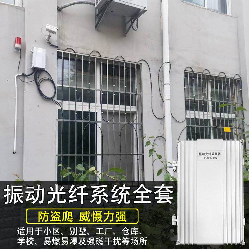 单双防区振动光纤 周界安防系统探测器采集围栏报警系统震动报警