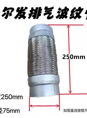江淮格尔发K3 k5 k6 a5 a6排气管软连接管 波纹管 波纹软网连接管