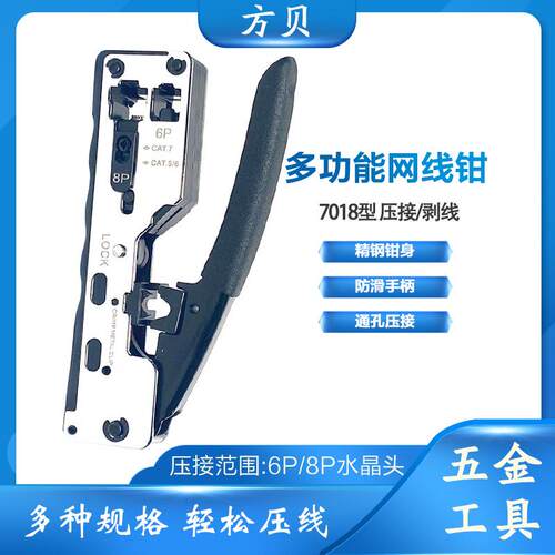 方贝多功能网线钳工业6P8P五类六类水晶头燕尾夹压接CAT7类压线钳