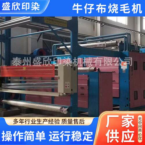 印染整机针织布烧毛机全自动烧毛机设备滤料经编布无纺布烧毛机