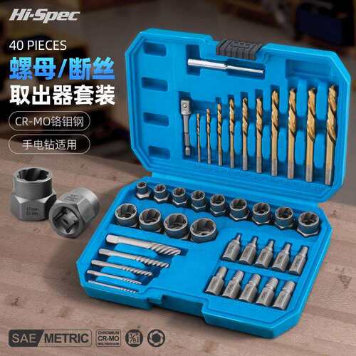 40件套破损螺母取出器钻头六角螺丝工具套筒螺栓多功能断丝取出器