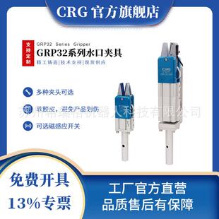 全铝多规格水口夹 GRP32 模具注塑机 直径32mm CRG安装