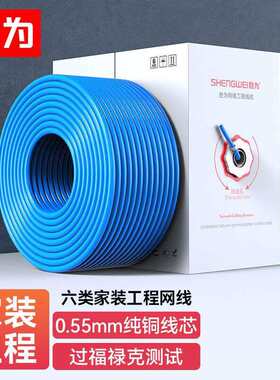 胜为六类网线CAT6类千兆网络箱线工程家装监控布线非屏蔽CXC6305C