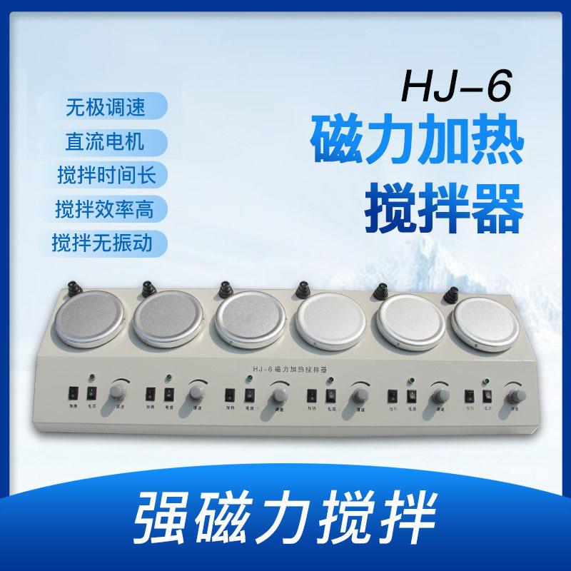 厂家生产HJ-6六联磁力加热搅拌器多头磁力加热搅拌器厂家供应