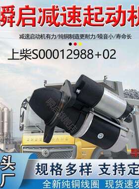 上柴4H起动机S00012988+02徐工吊车M93R3056SE马达