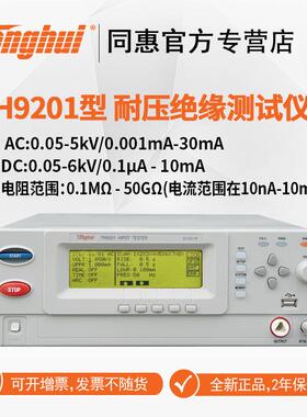 安规测试仪TH9201B程控交直流耐压绝缘测试仪