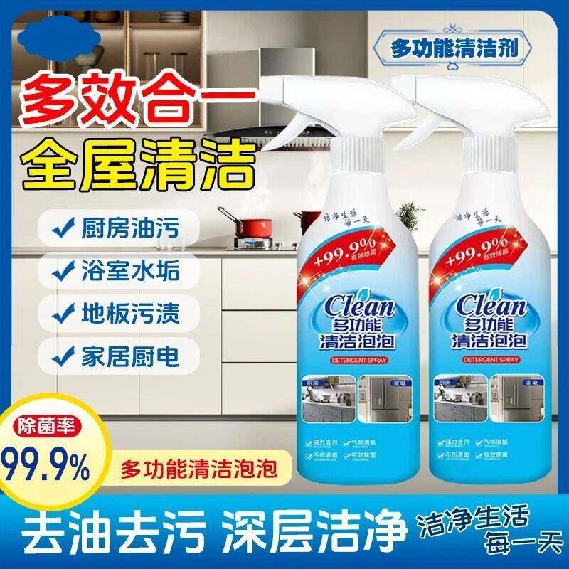 clean多功能清洁泡泡松北强力去污去油渍多效合一除垢清洗剂