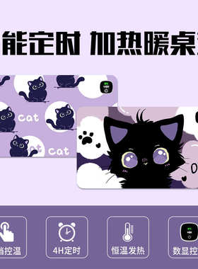 紫色猫咪加热鼠标垫超大桌垫发热暖手办公室桌面电脑学生写字台
