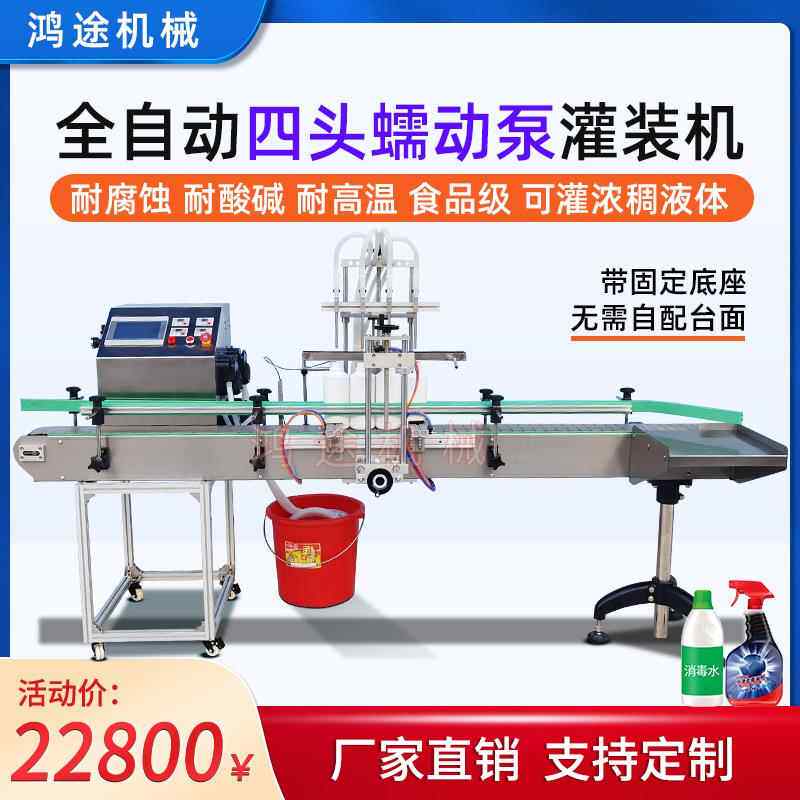 全自动头蠕动泵液体灌装机醋酱油洗手消毒口服液兽药定量分装机