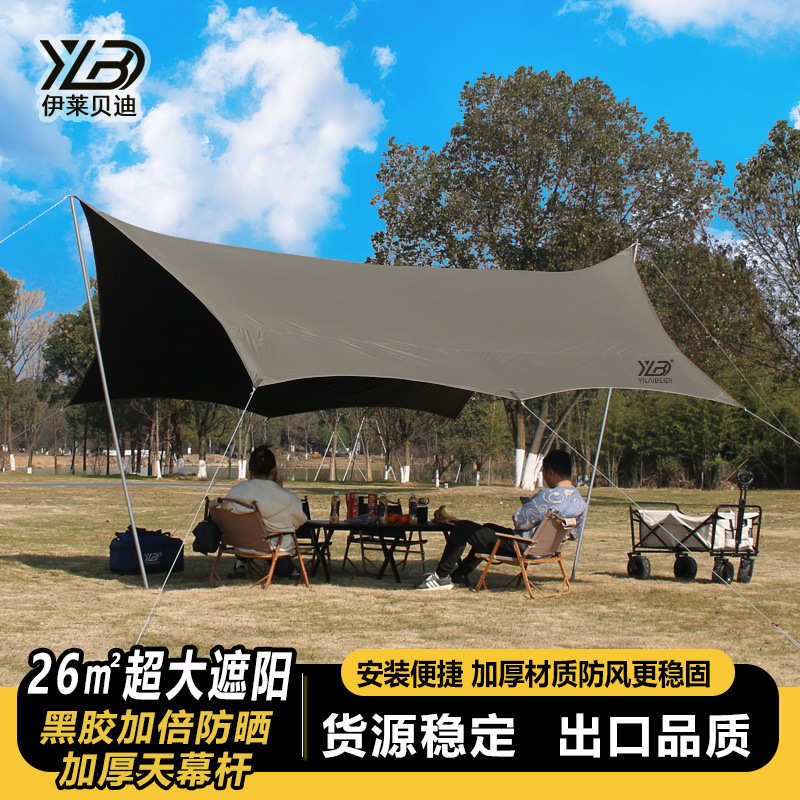 伊莱贝迪野外户外露营防雨防晒遮阳棚涂银黑胶天幕便携式帐篷