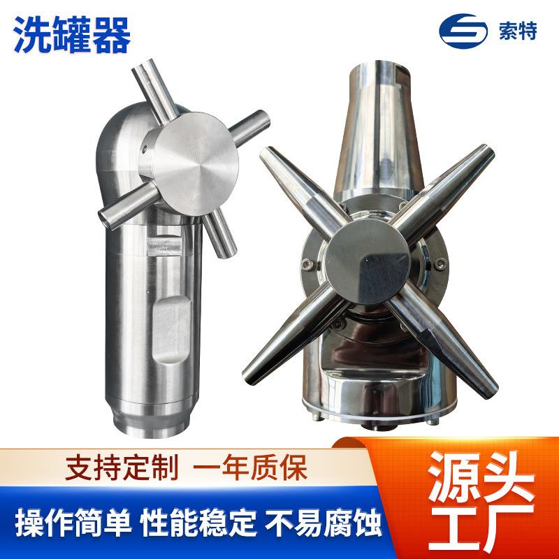 不锈钢洗罐器旋转式喷头大型反应釜清洗喷嘴罐体内壁旋转洗罐器