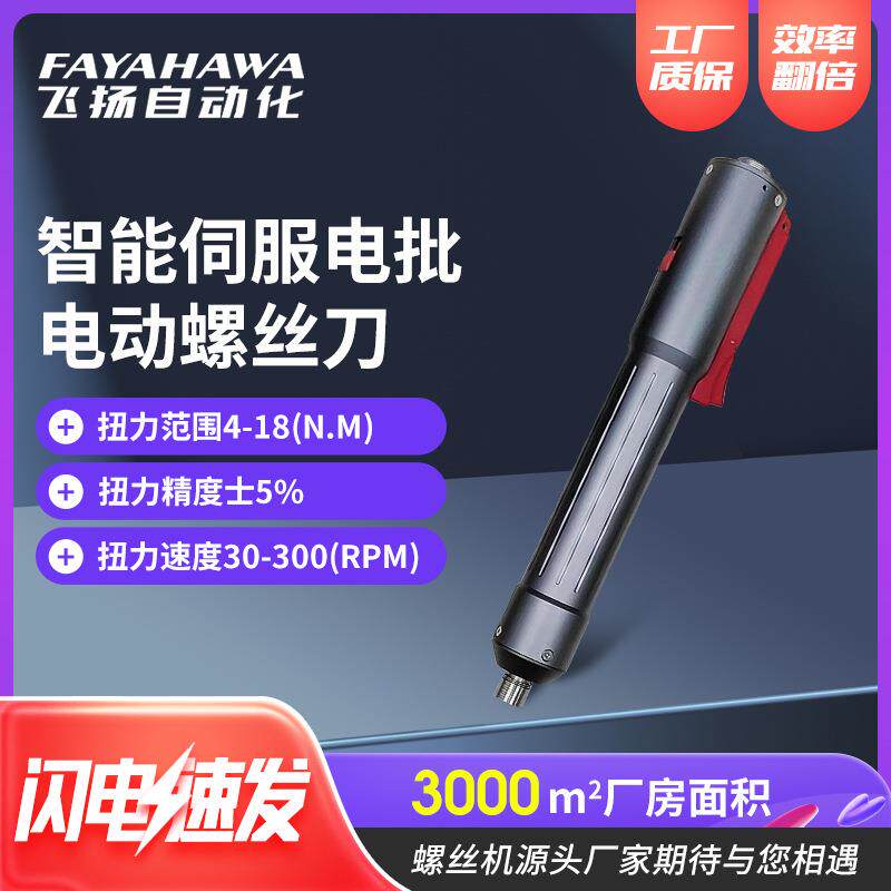 自动锁付螺丝刀高效智能电批自动锁螺丝机配件电批电动螺丝刀