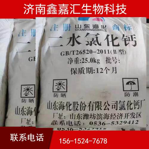 现货供应片状二水氯化钙 污水处理用工业级光球氯化钙 量大优惠