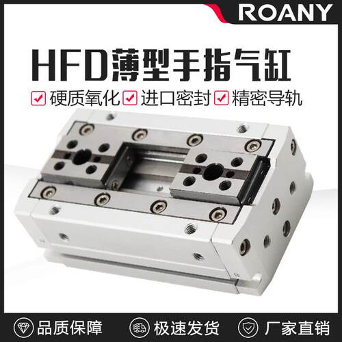 HFD8小型薄型气动手指气缸HFD25气爪10/12/16/15/20/30/40/50/60