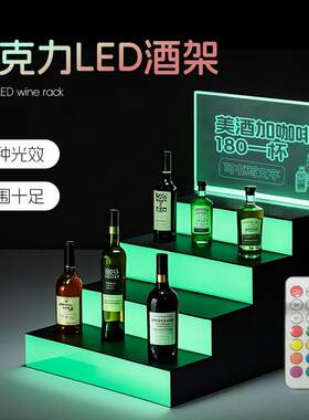 亚克力发光酒架led阶梯酒水展示柜4层亚克力高透明有机玻璃发光架