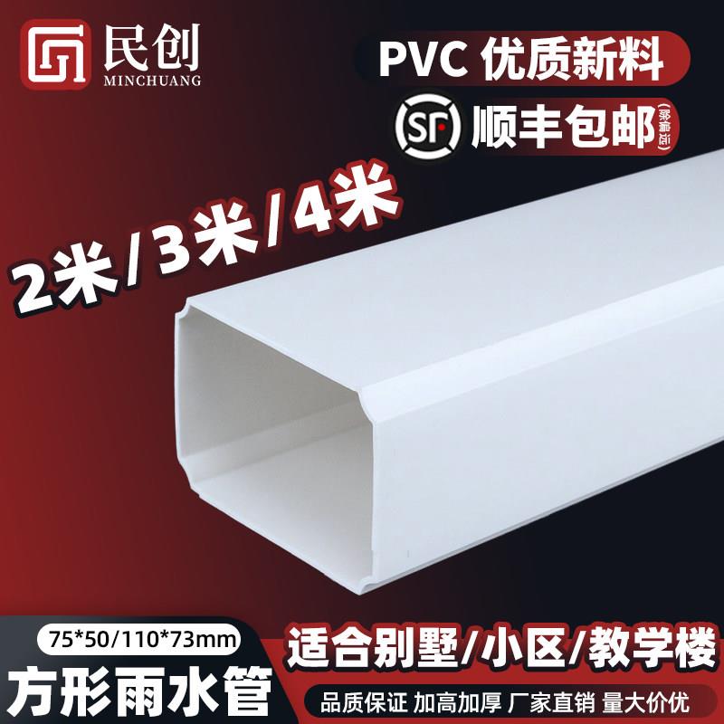 UPVC方形雨落水管110塑料方型排水管别墅工程下水管75方型管扁管