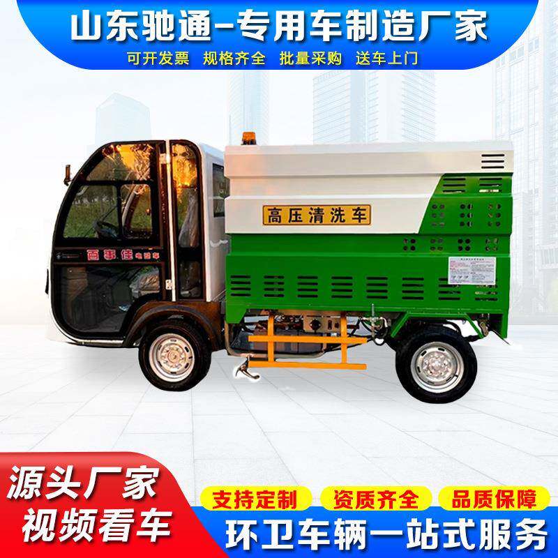 新能源高压清洗车厂家直发地面抑尘养护冲洗车3方2方高压清洗车