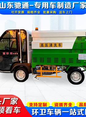 新能源高压清洗车厂家直发地面抑尘养护冲洗车方2方高压清洗车